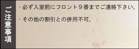 クーポン注意事項