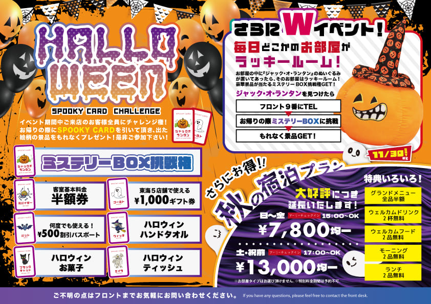 ハロウィンイベントの案内