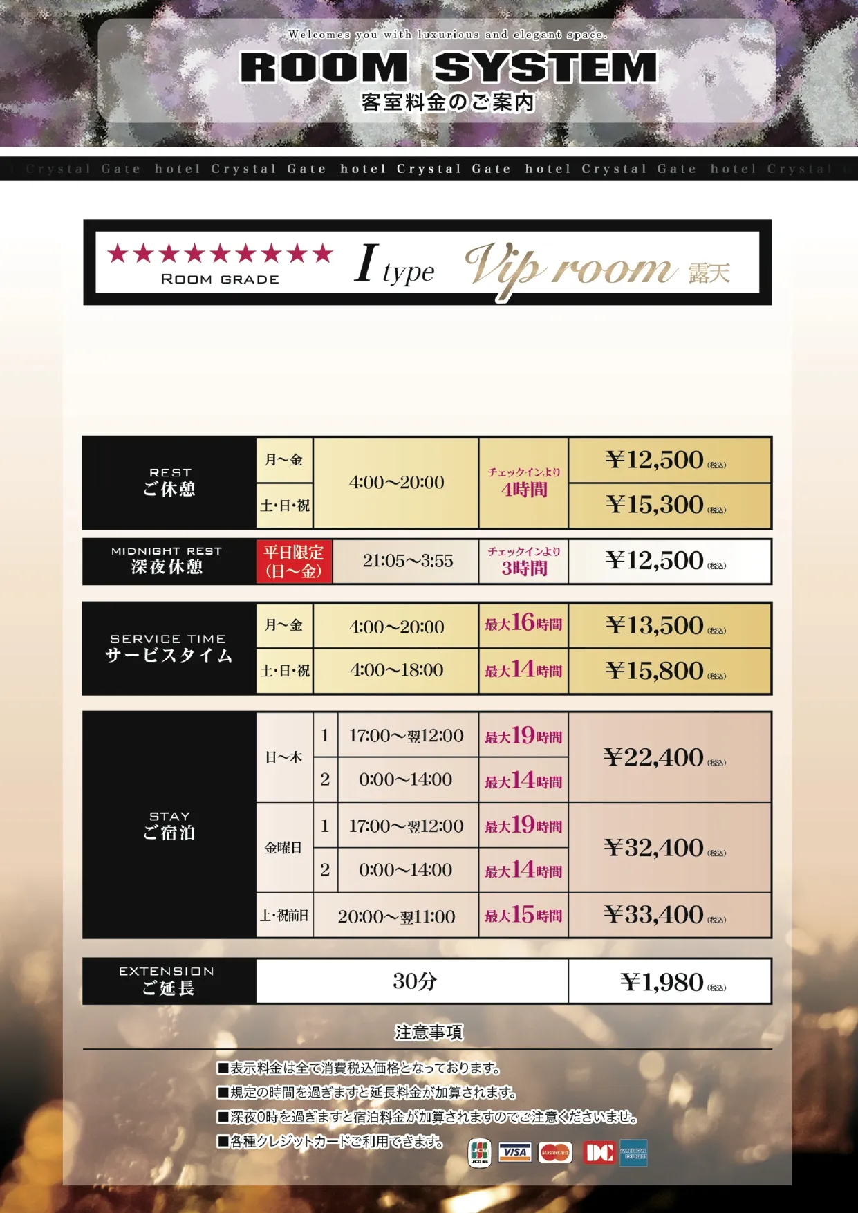 ルームシステム タイプI VIPルーム露天