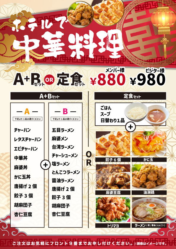 中華料理のメニュー表