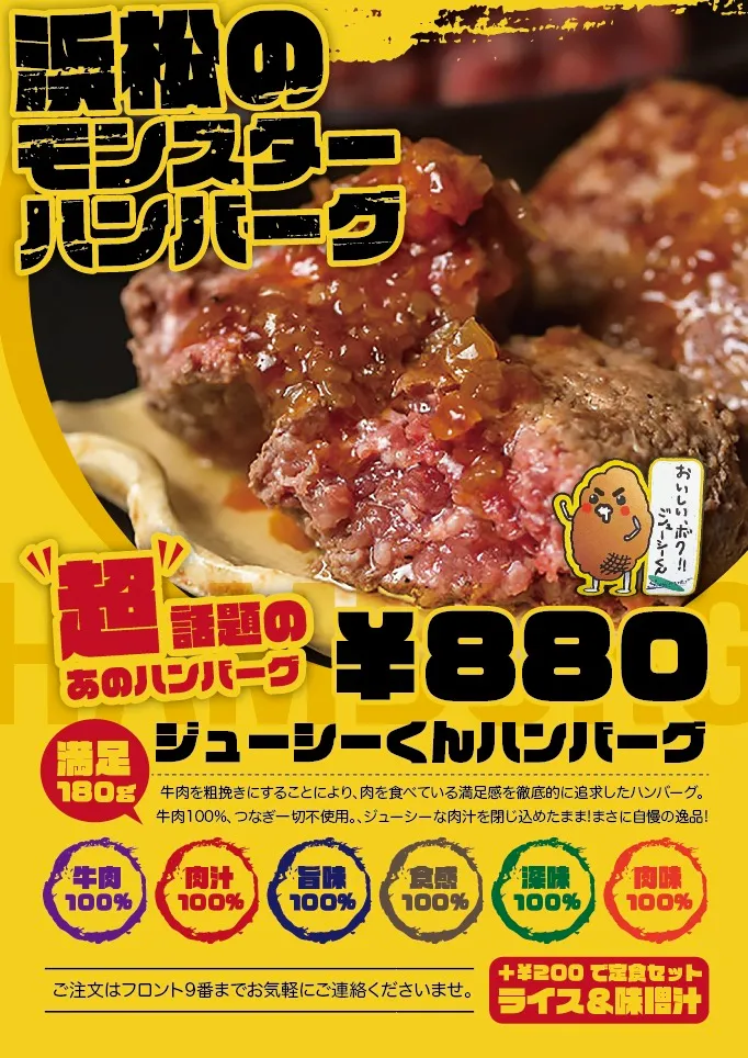 ジューシーくんハンバーグ