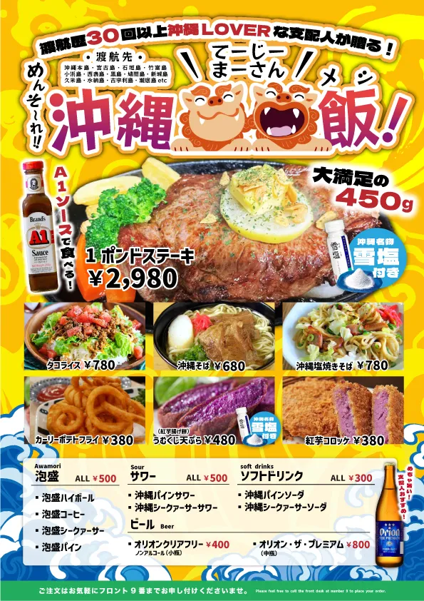 沖縄料理のメニュー